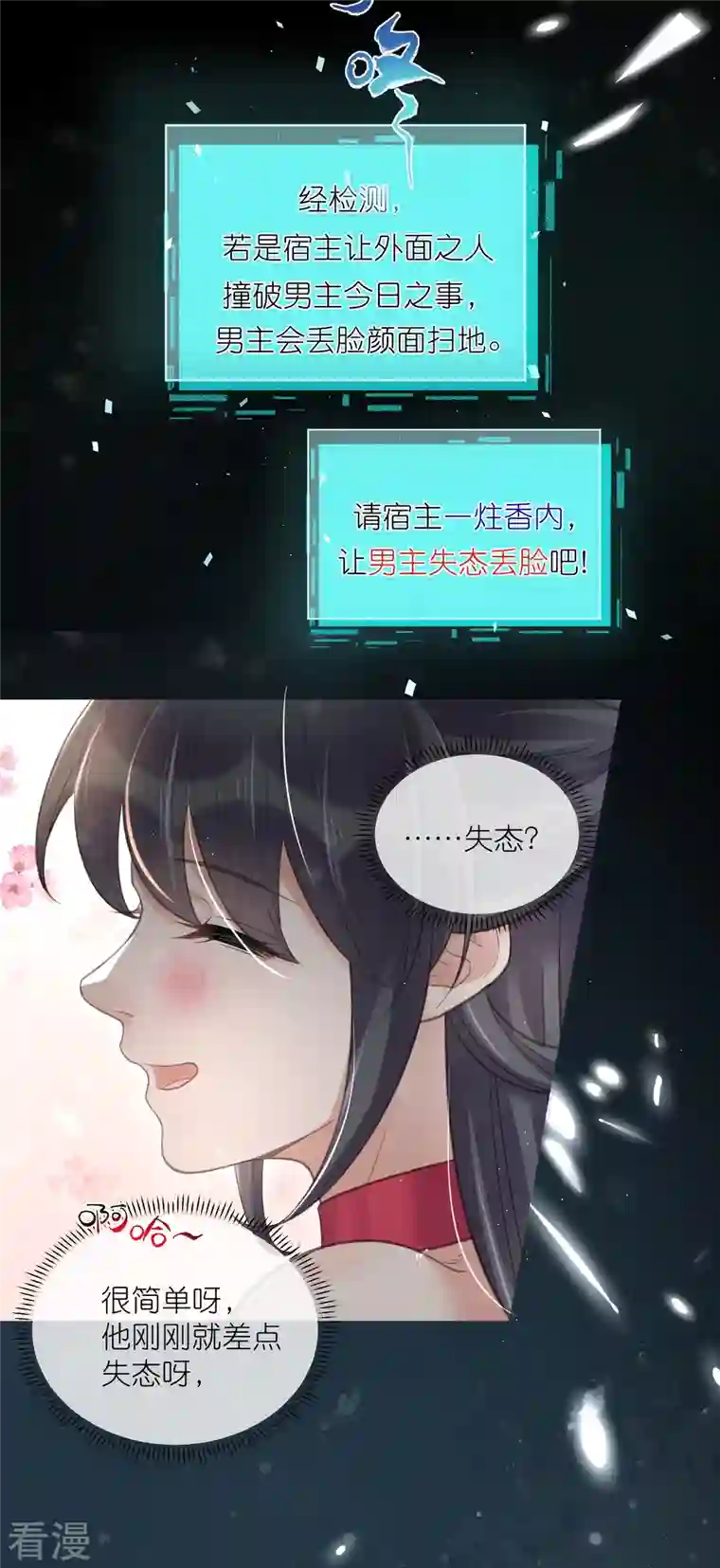 黑莲花学习手册第73话 意外获得小迷妹
