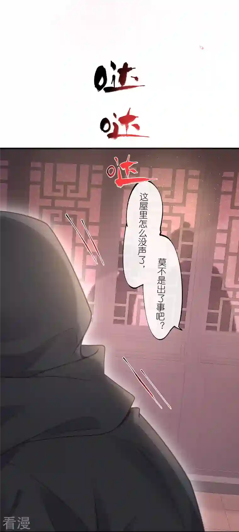黑莲花学习手册第73话 意外获得小迷妹