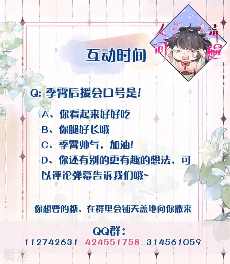 黑莲花学习手册第73话 意外获得小迷妹