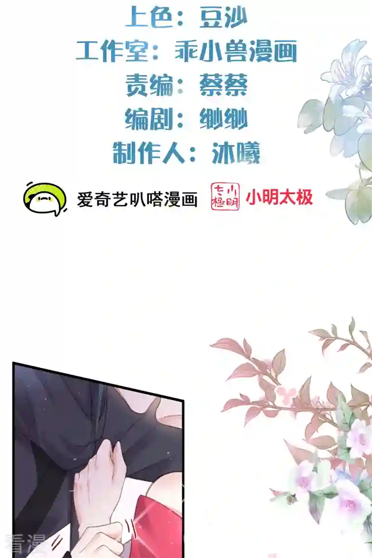 黑莲花学习手册第74话 初吻来得有点意外