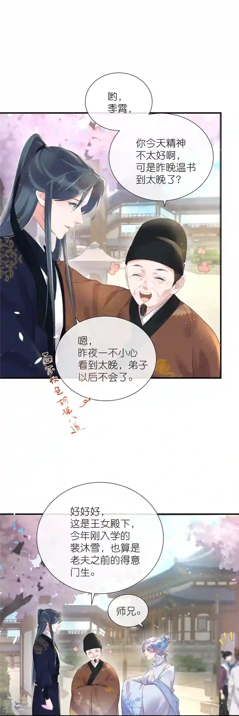 黑莲花学习手册第74话 初吻来得有点意外