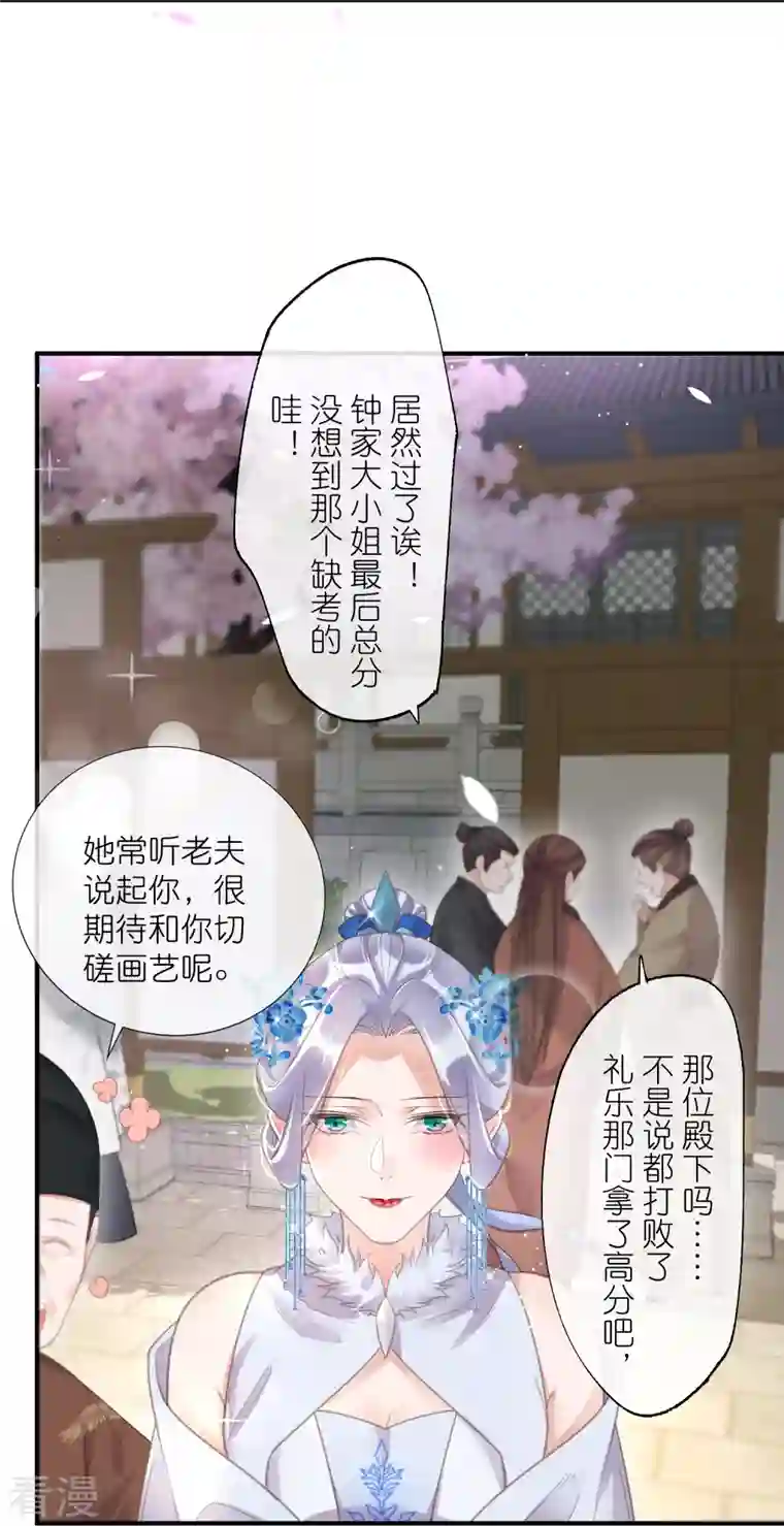 黑莲花学习手册第74话 初吻来得有点意外