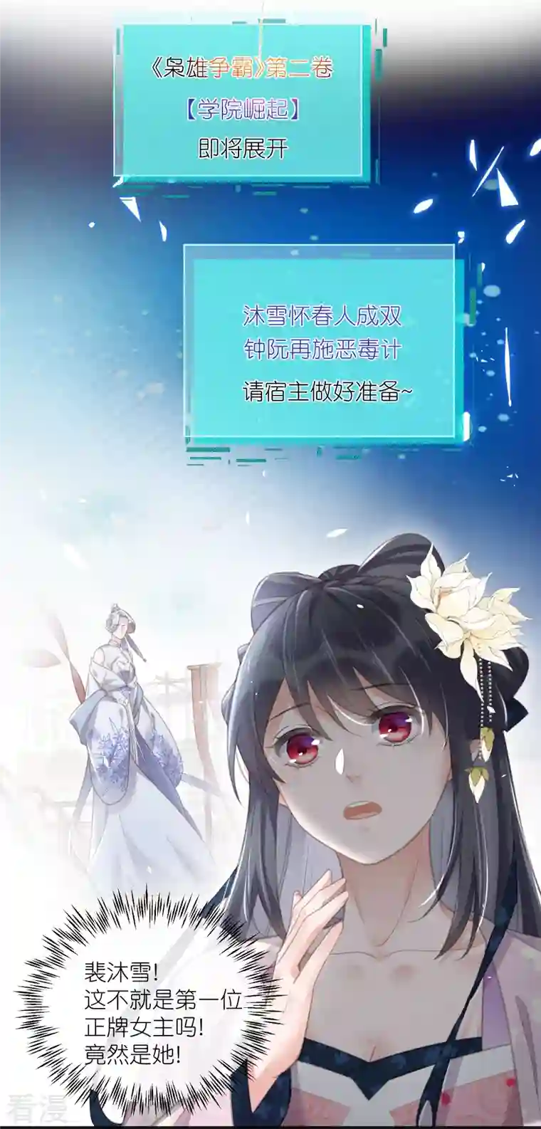 黑莲花学习手册第74话 初吻来得有点意外