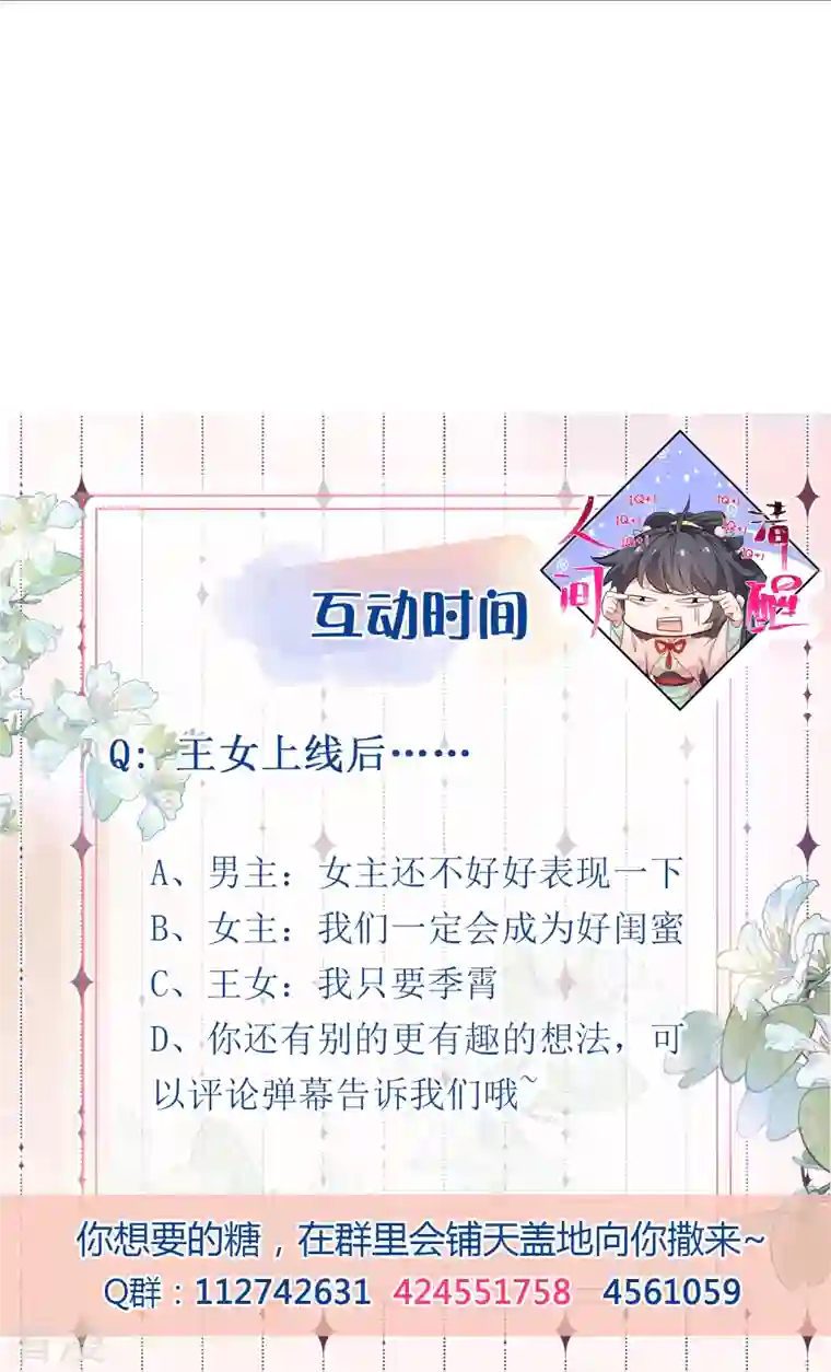 黑莲花学习手册第74话 初吻来得有点意外