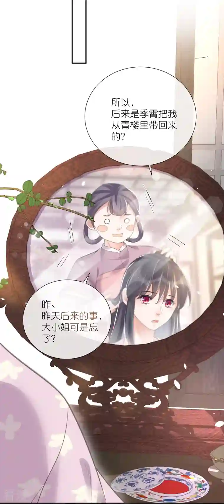 黑莲花学习手册第74话 初吻来得有点意外