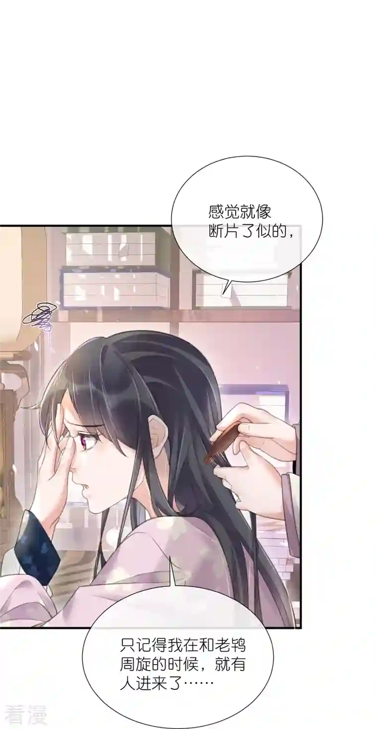 黑莲花学习手册第74话 初吻来得有点意外
