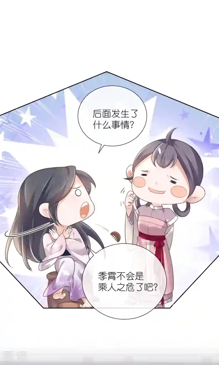 黑莲花学习手册第74话 初吻来得有点意外