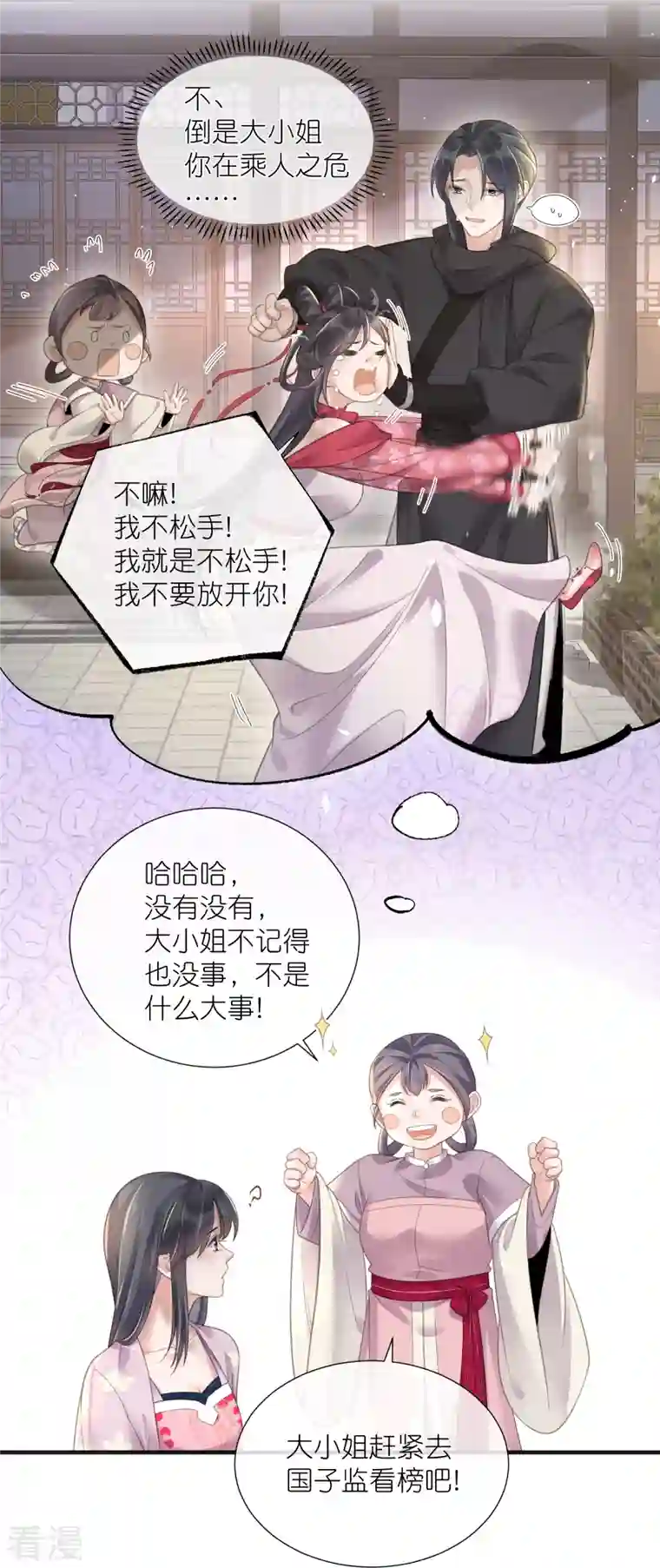 黑莲花学习手册第74话 初吻来得有点意外