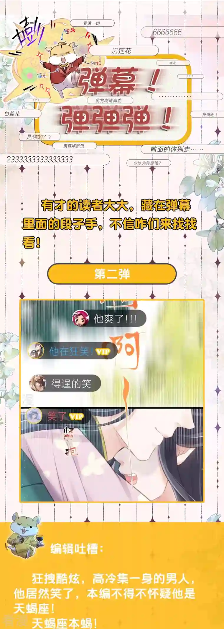 黑莲花学习手册请假条 弹幕第二弹