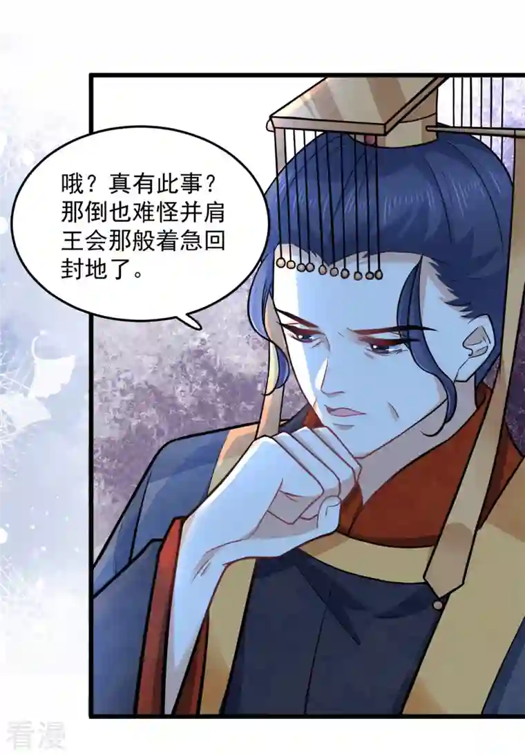 腹黑王爷：惹不起的下堂妻第43话 子乔一定懂我为什么离开