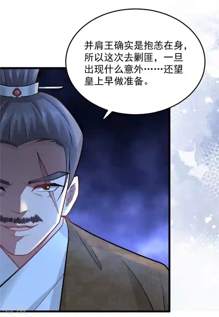 腹黑王爷：惹不起的下堂妻第43话 子乔一定懂我为什么离开