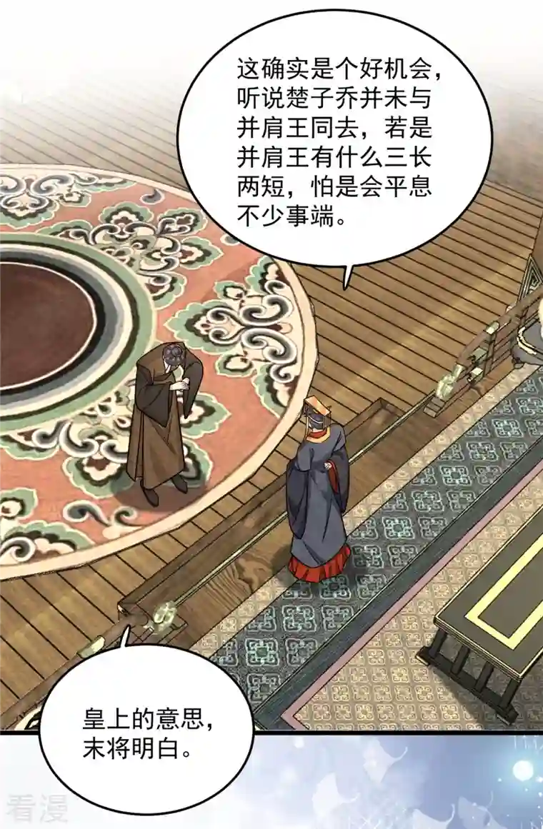 腹黑王爷：惹不起的下堂妻第43话 子乔一定懂我为什么离开