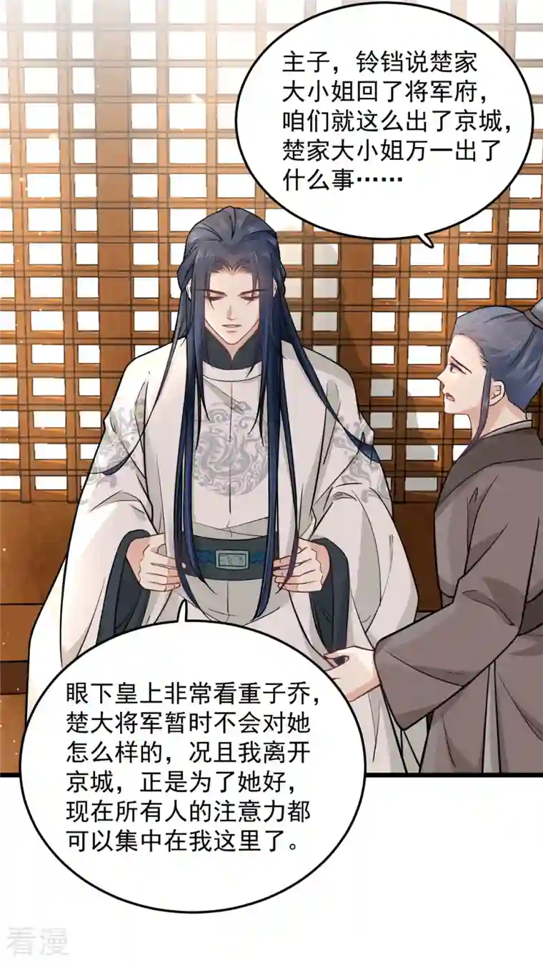 腹黑王爷：惹不起的下堂妻第43话 子乔一定懂我为什么离开