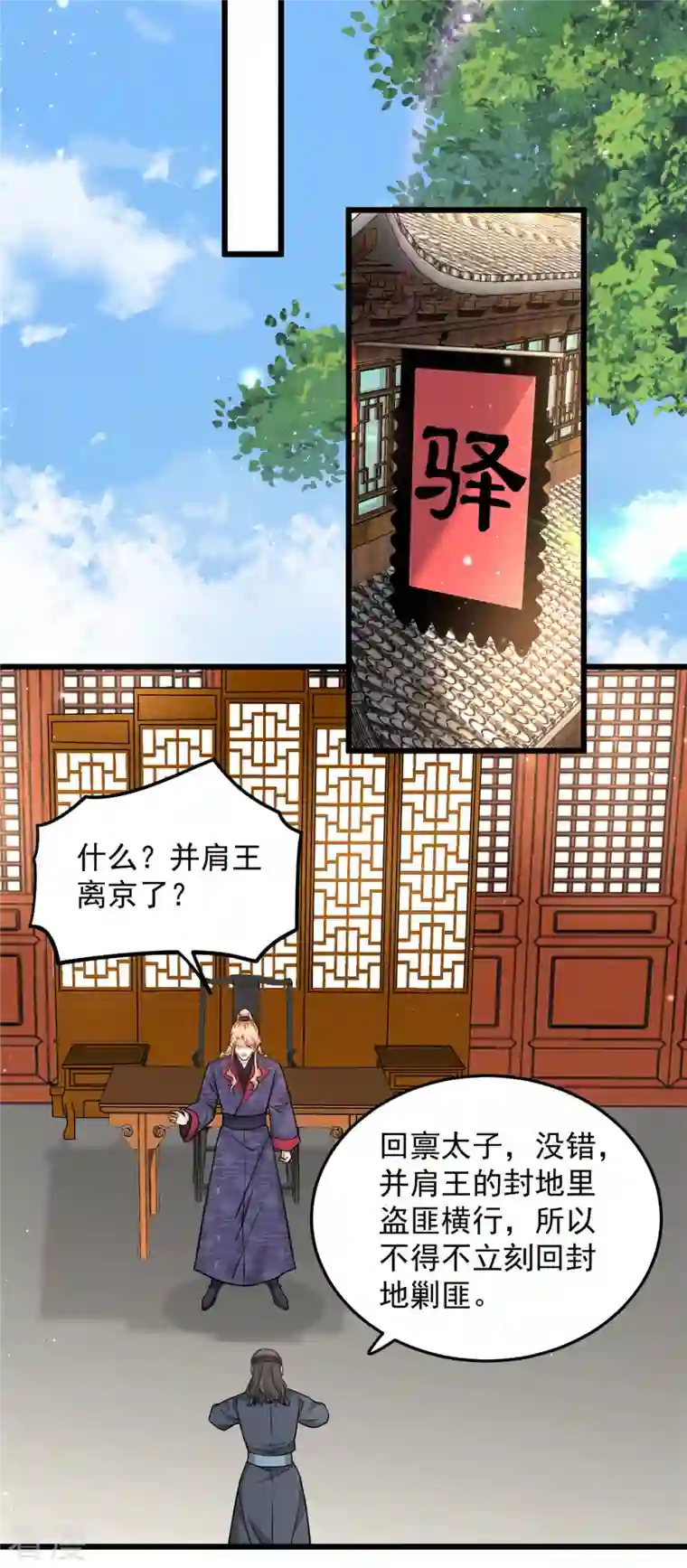 腹黑王爷：惹不起的下堂妻第43话 子乔一定懂我为什么离开