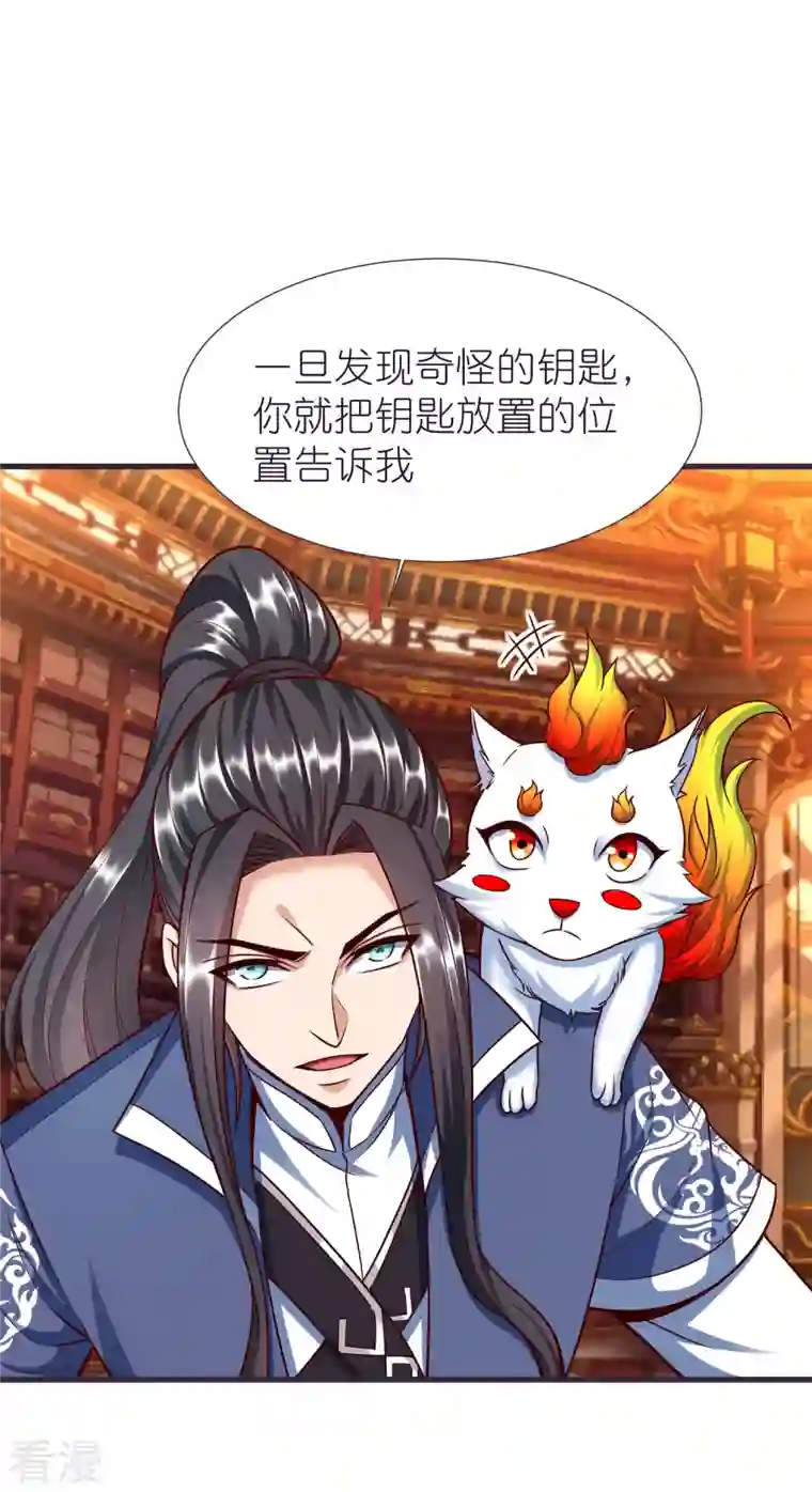 荒天至尊第82话 偷闯阁楼