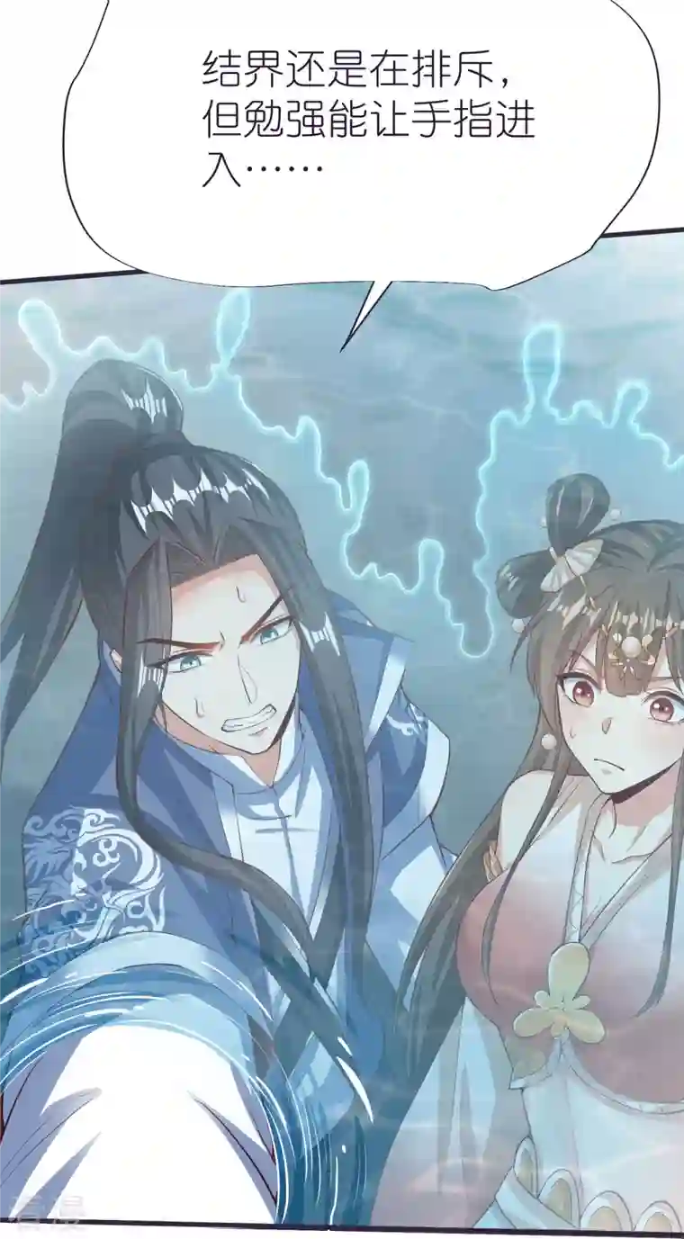 荒天至尊第82话 偷闯阁楼
