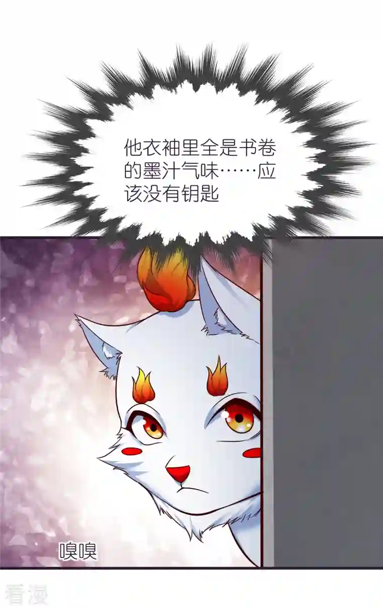 荒天至尊第82话 偷闯阁楼