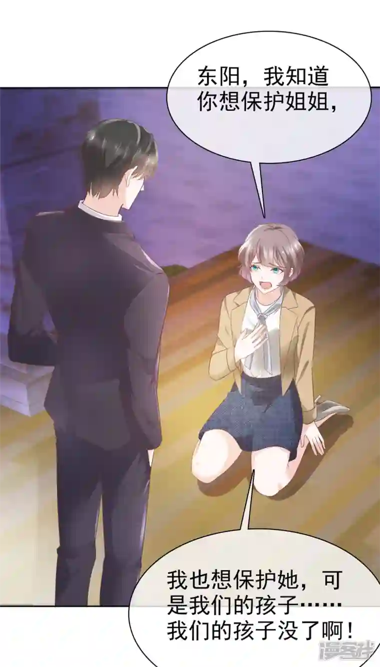 逆袭归来：我的废柴老婆第76话 章雨有危险！