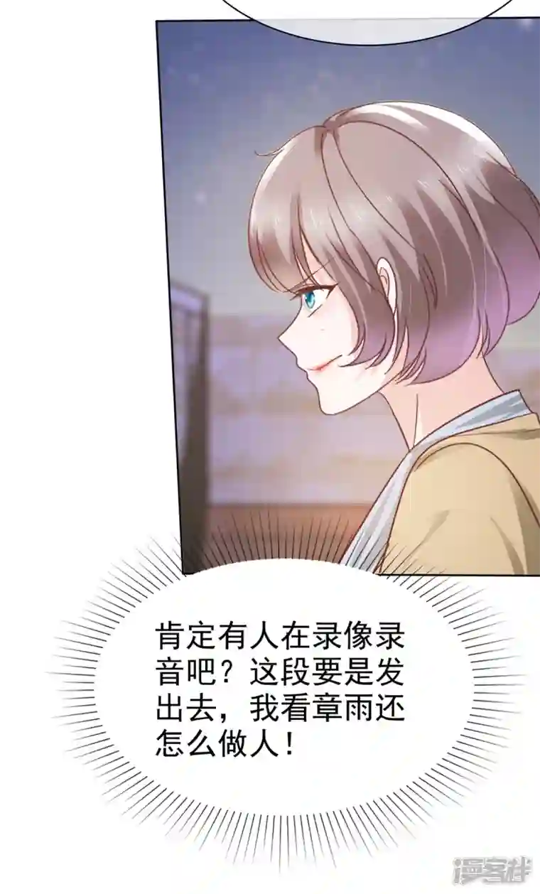 逆袭归来：我的废柴老婆第76话 章雨有危险！