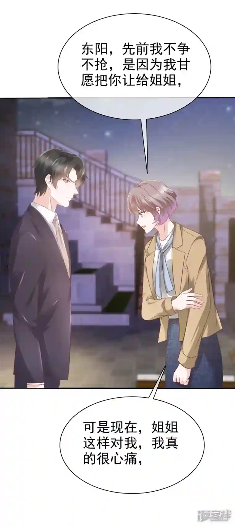 逆袭归来：我的废柴老婆第76话 章雨有危险！