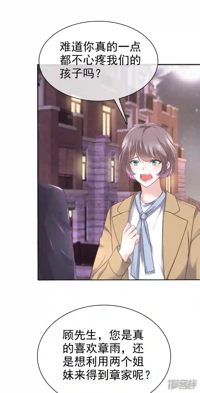 逆袭归来：我的废柴老婆第76话 章雨有危险！