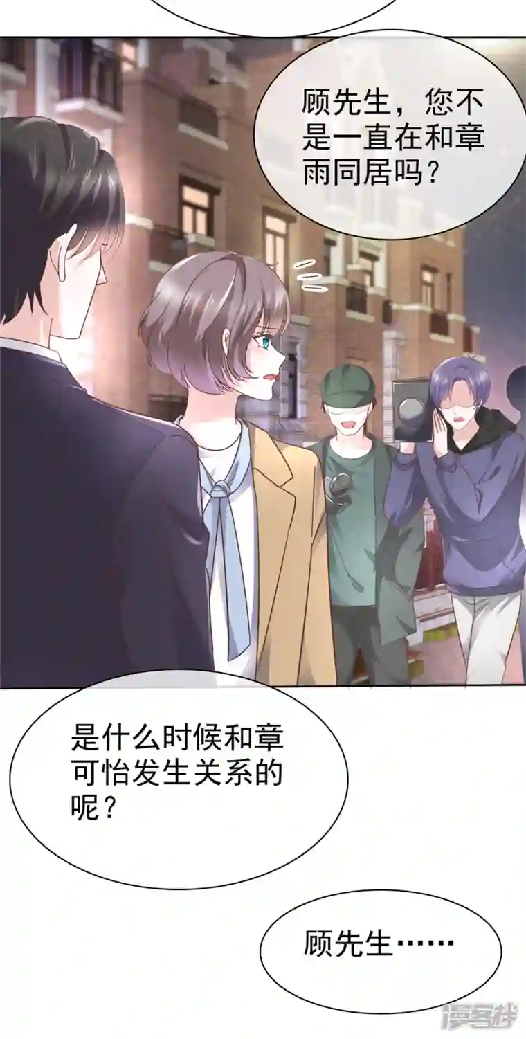 逆袭归来：我的废柴老婆第76话 章雨有危险！