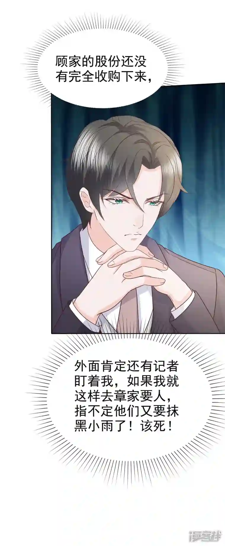 逆袭归来：我的废柴老婆第76话 章雨有危险！