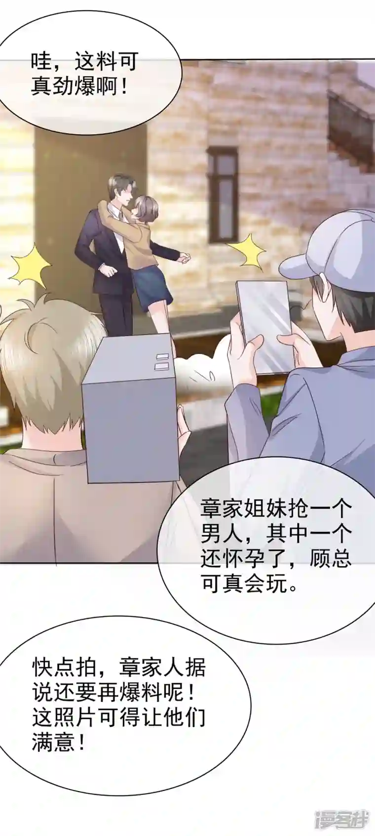 逆袭归来：我的废柴老婆第76话 章雨有危险！