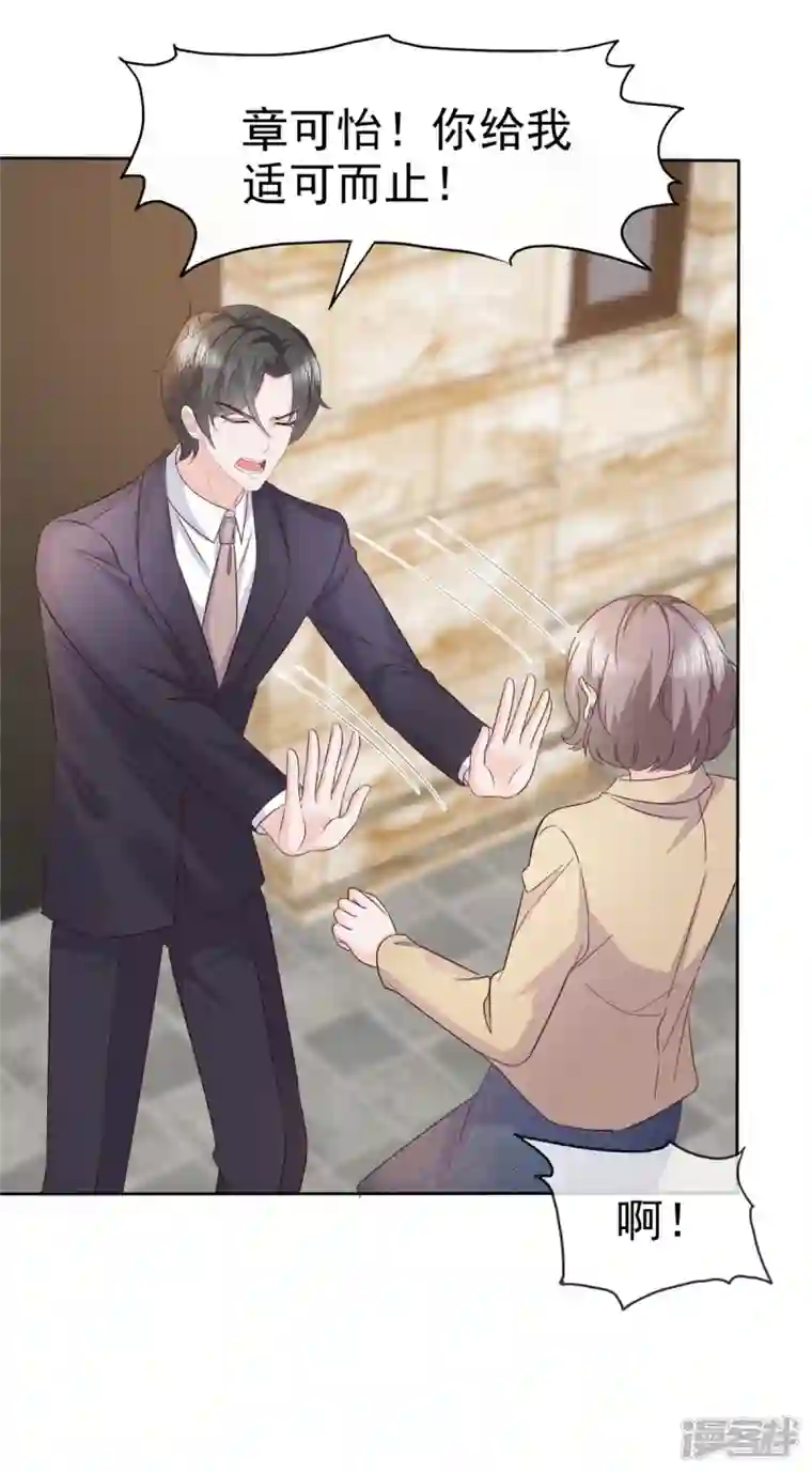 逆袭归来：我的废柴老婆第76话 章雨有危险！