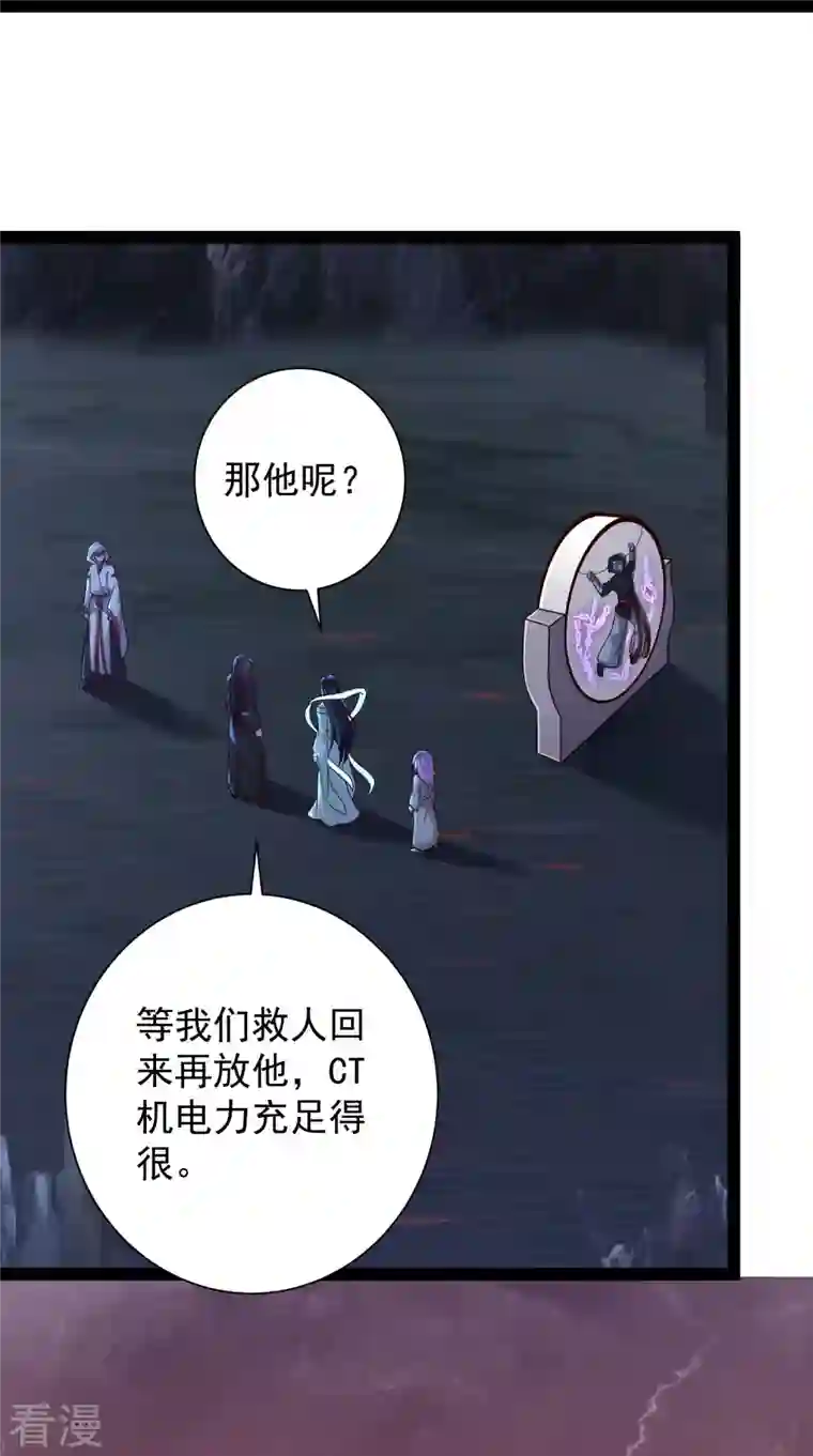 科技大仙宗第79话 真是人生无常