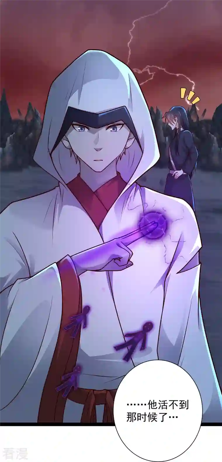 科技大仙宗第79话 真是人生无常