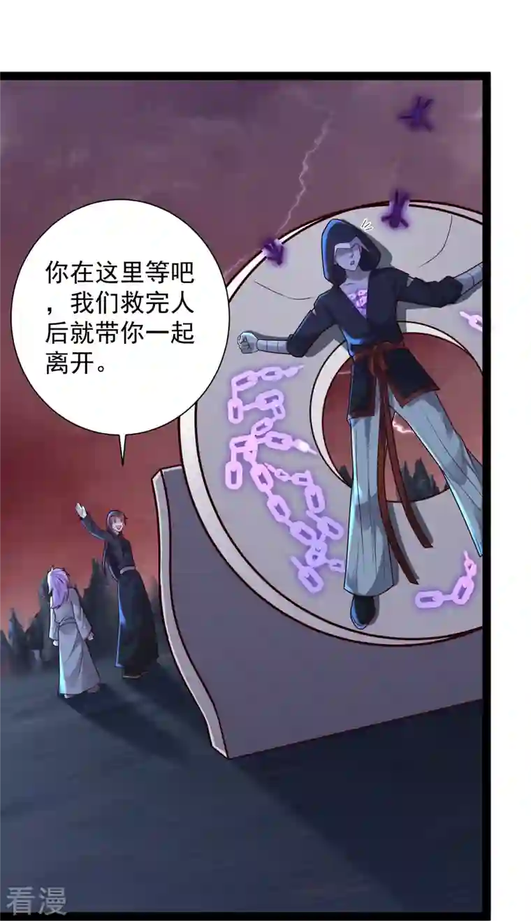 科技大仙宗第79话 真是人生无常