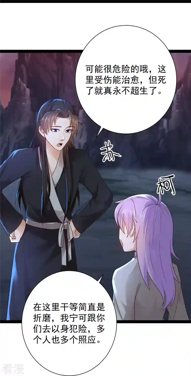 科技大仙宗第79话 真是人生无常