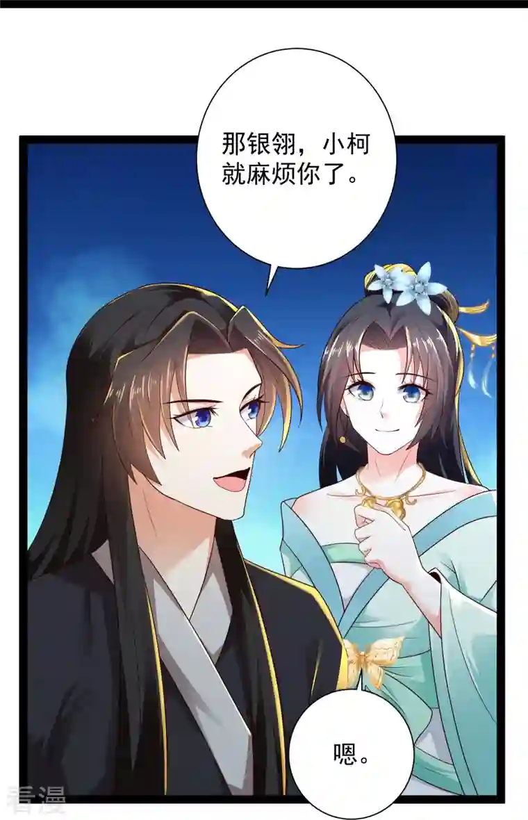 科技大仙宗第79话 真是人生无常