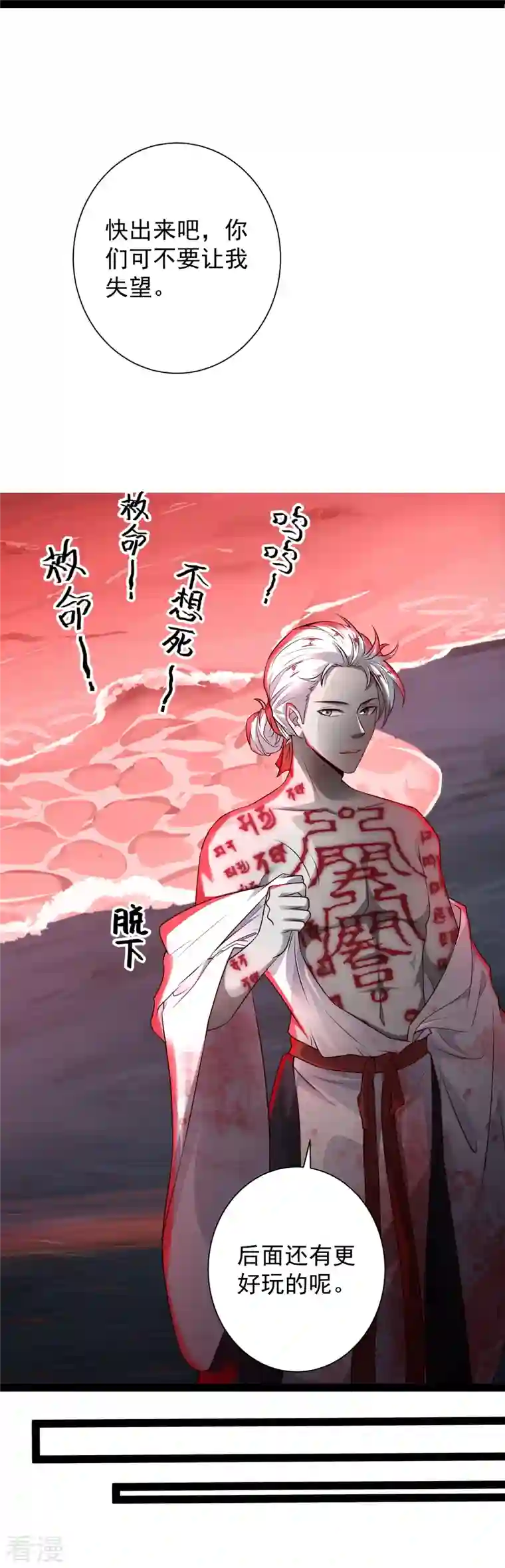 科技大仙宗第79话 真是人生无常