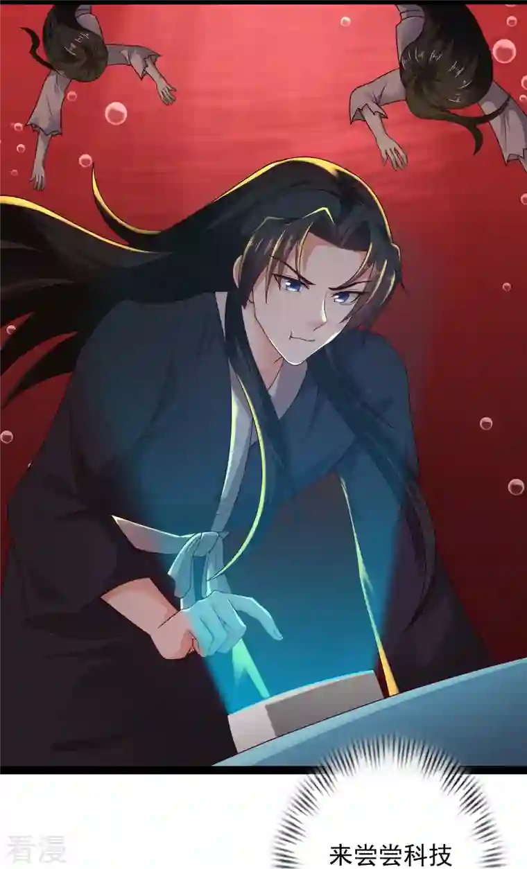 科技大仙宗第80话 见识一下科技的力量吧
