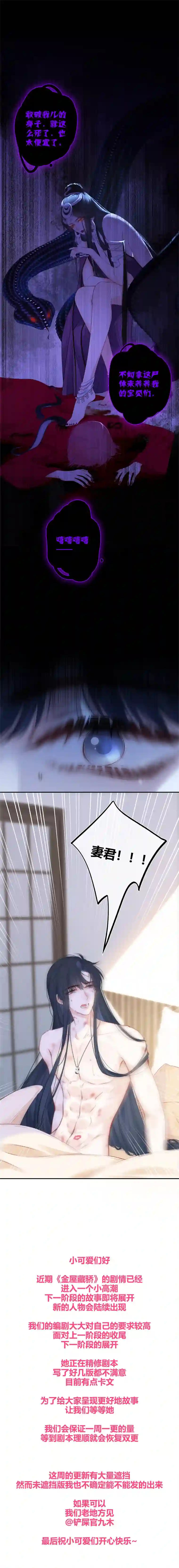 金屋藏骄约会（下）