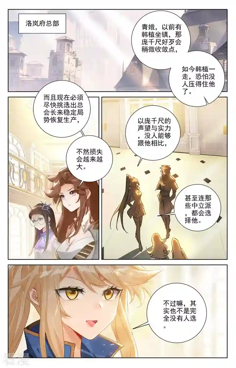 万相之王第54话 手腕
