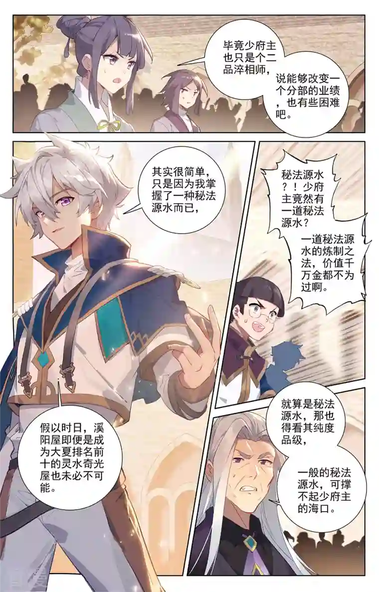 万相之王第54话 手腕