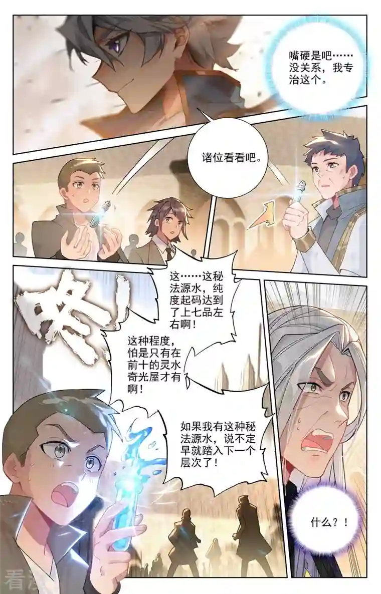 万相之王第54话 手腕