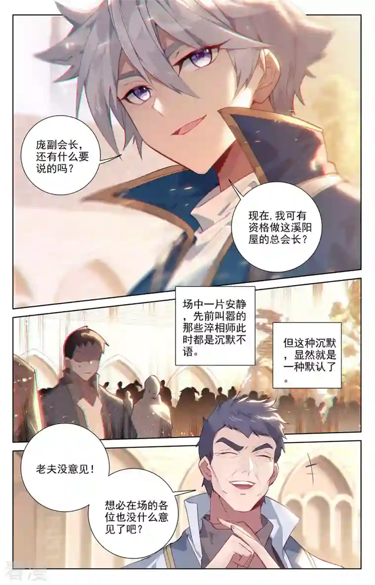 万相之王第54话 手腕