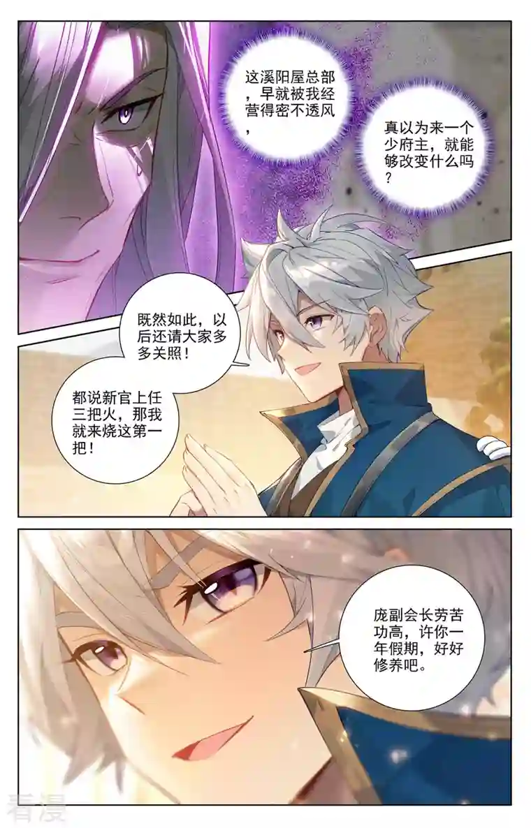 万相之王第54话 手腕