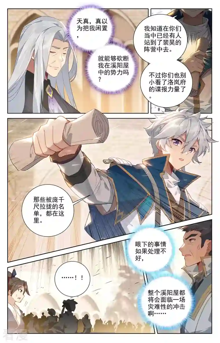 万相之王第54话 手腕
