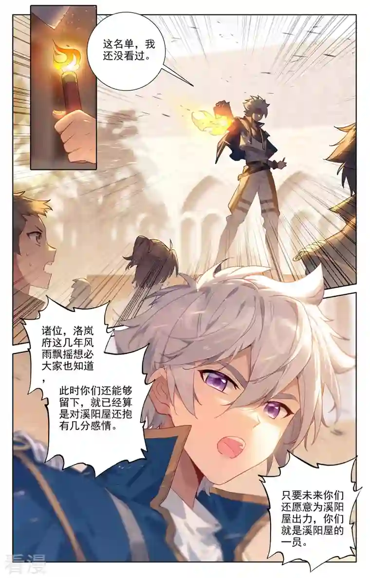 万相之王第54话 手腕