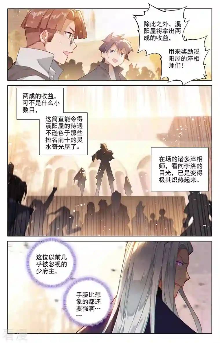万相之王第54话 手腕