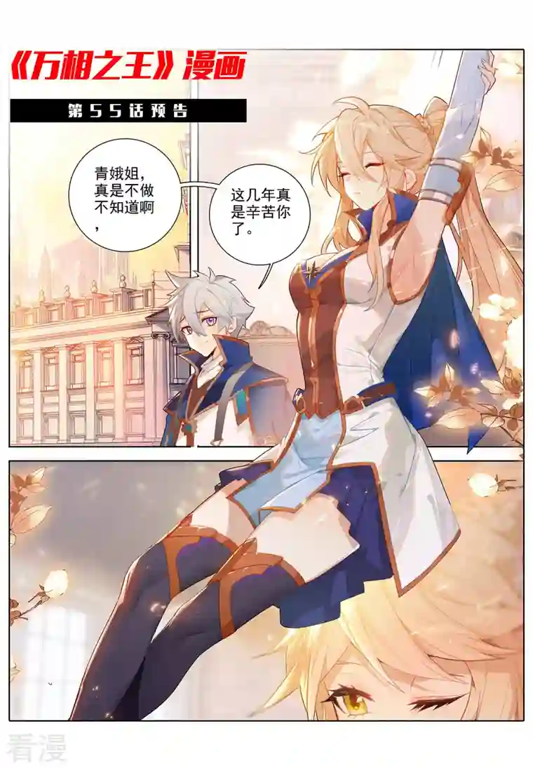 万相之王第54话 手腕