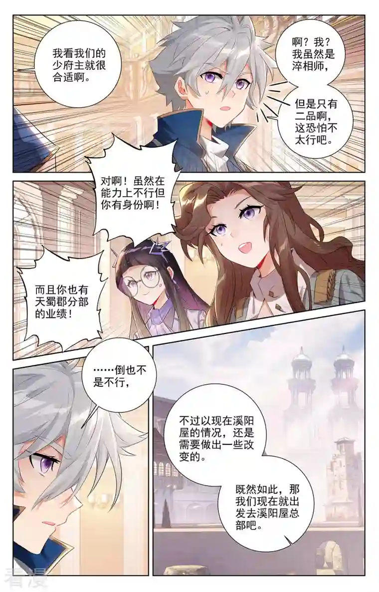 万相之王第54话 手腕