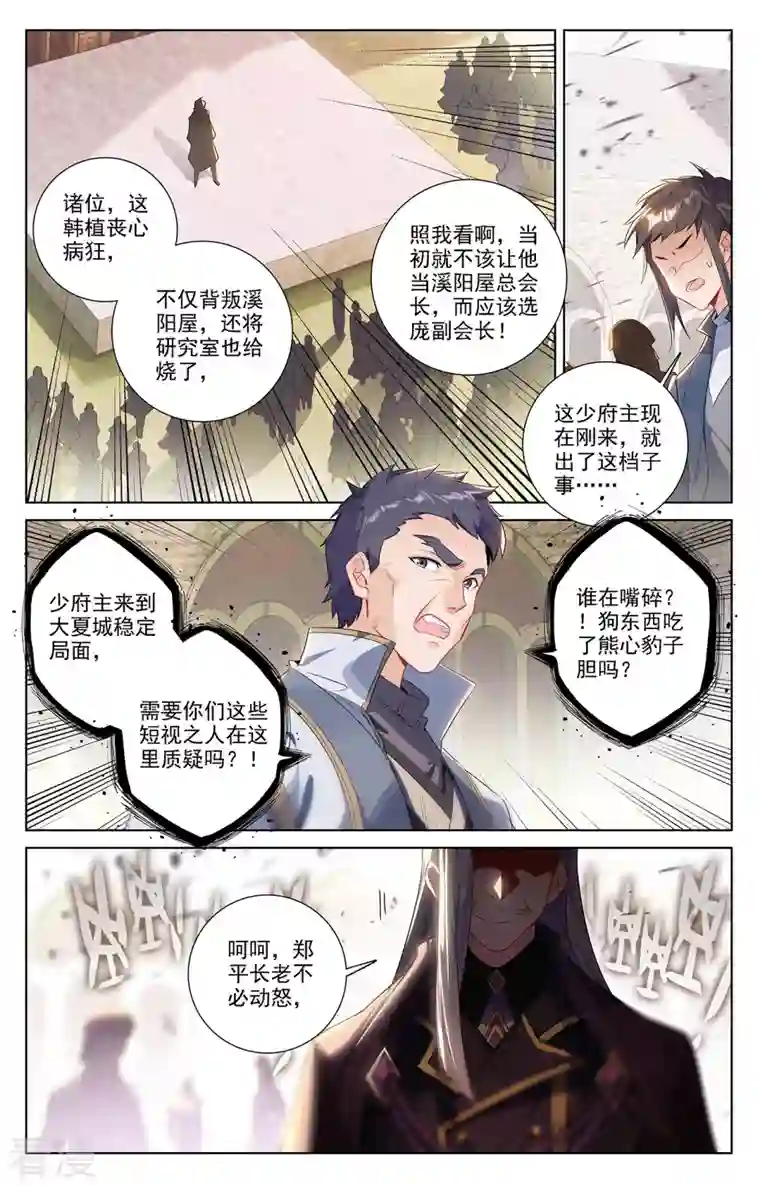 万相之王第54话 手腕