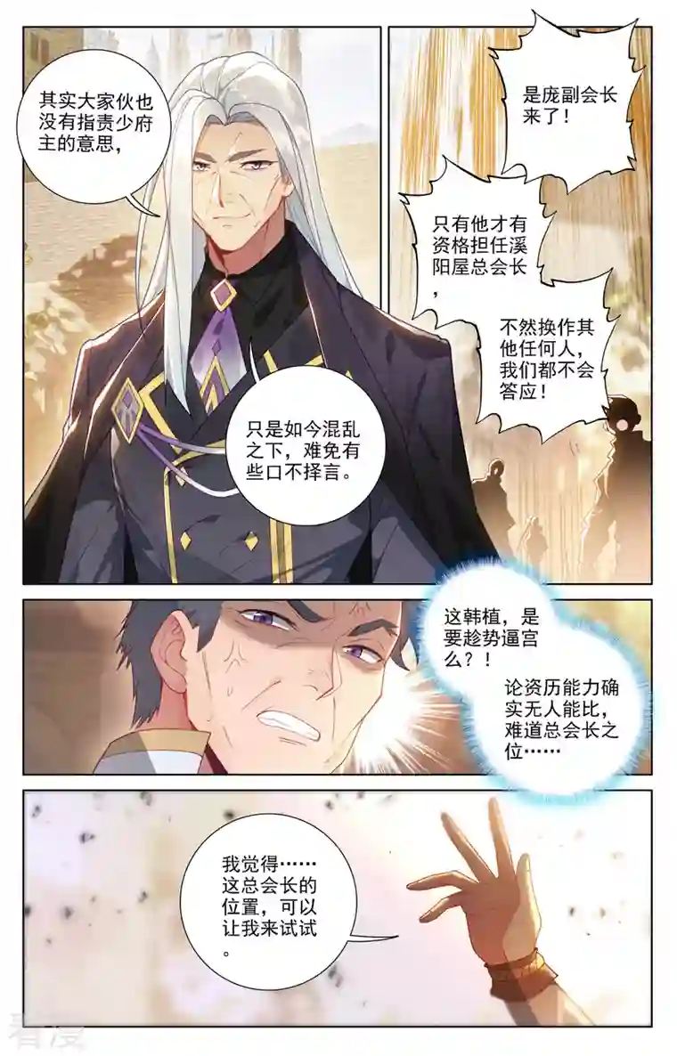 万相之王第54话 手腕