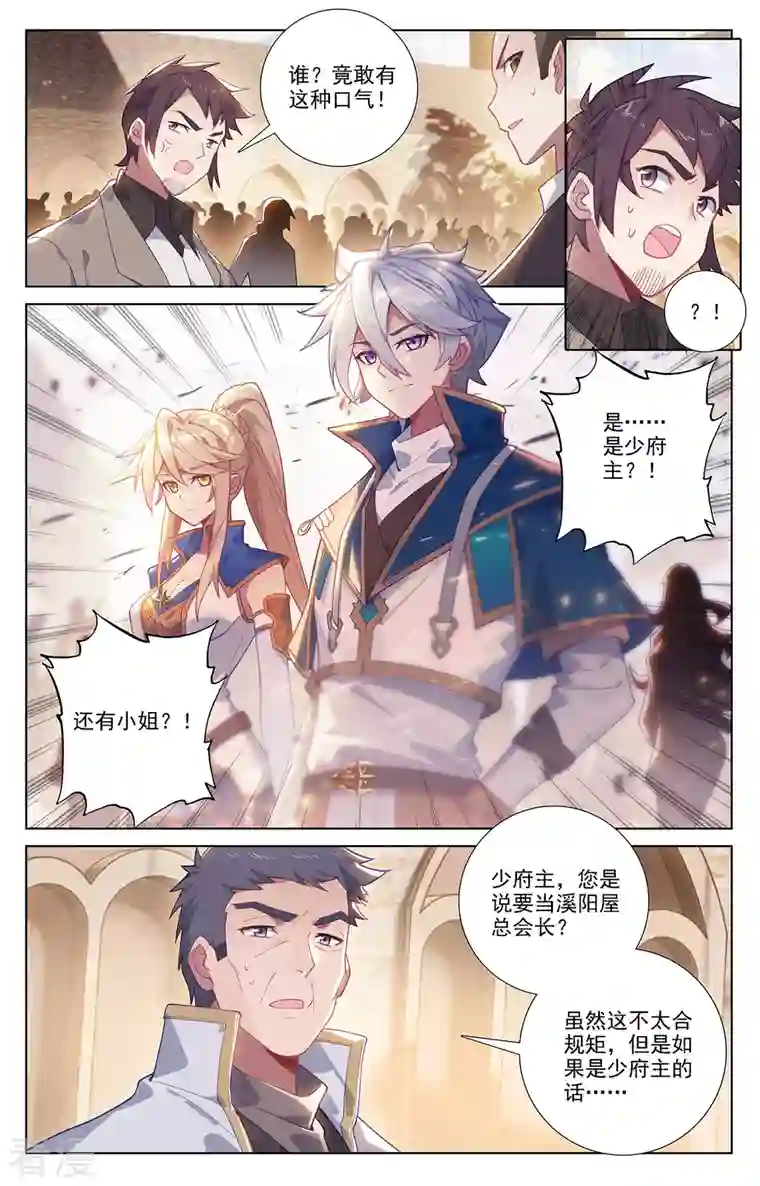 万相之王第54话 手腕